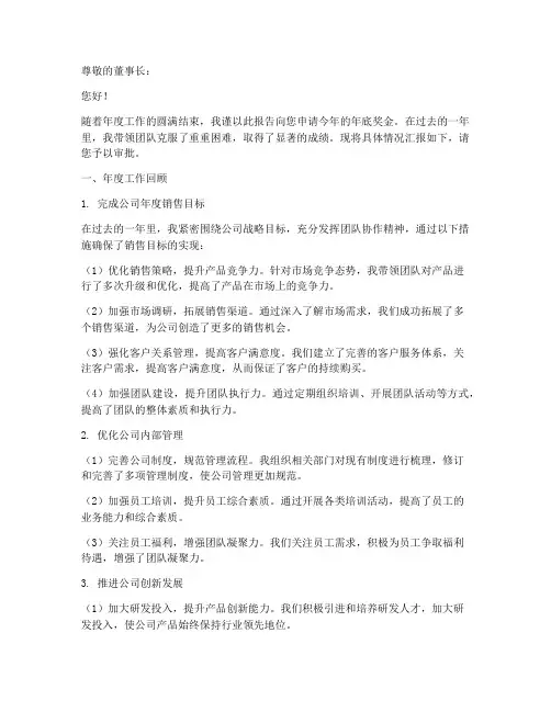 经理年底奖金申请报告