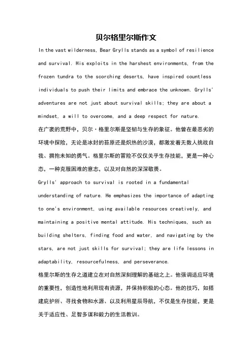 贝尔格里尔斯作文