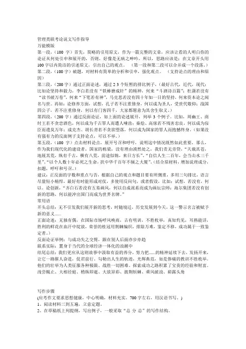 管理类联考论说文写作指导万能模版