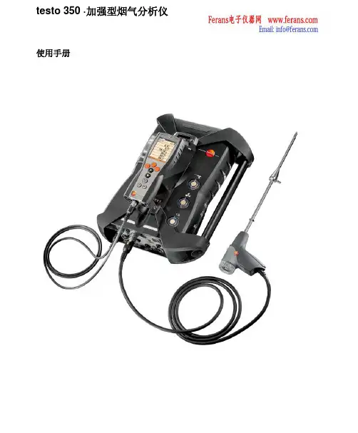 德图 testo 350 专业型烟气分析仪 使用说明书