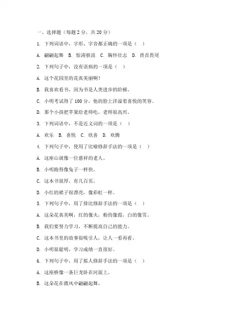 小学五年级语文大试卷上册