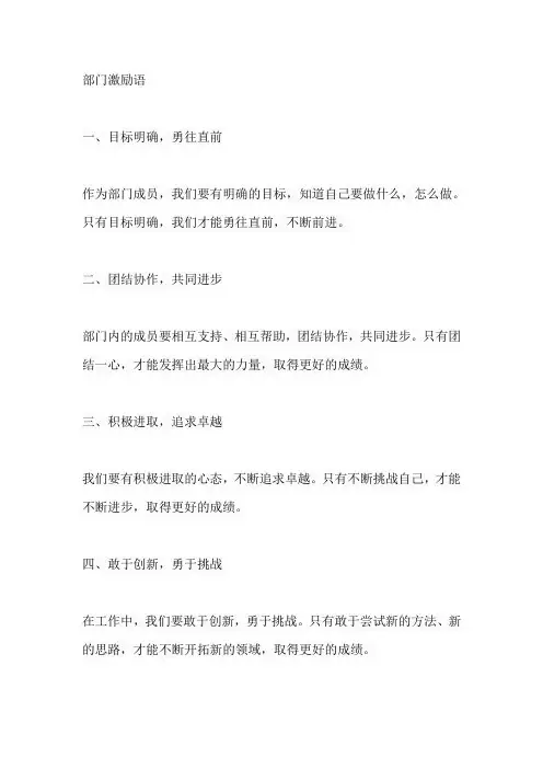 部门激励语
