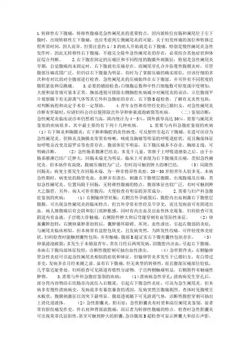 急性阑尾炎的诊断和鉴别诊断