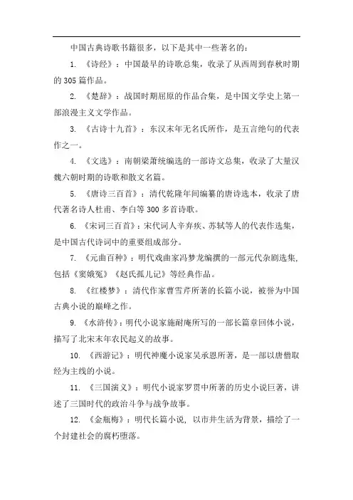 中国古典诗歌书籍