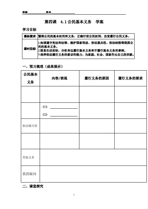 公民基本义务 导学案 统编版道德与法治八年级下册