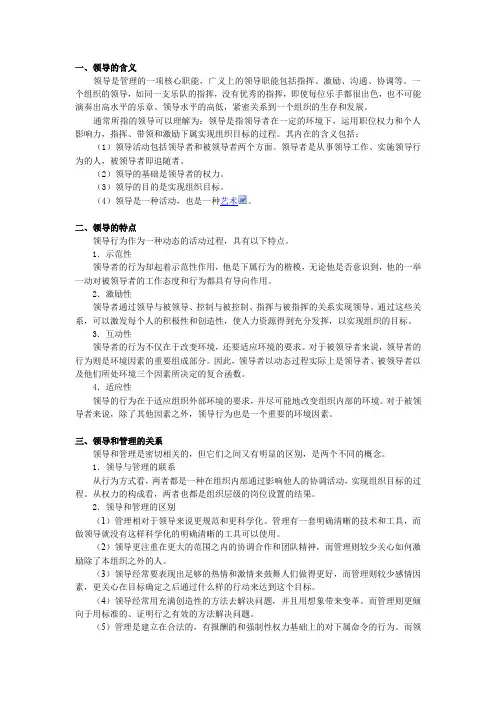 领导概述