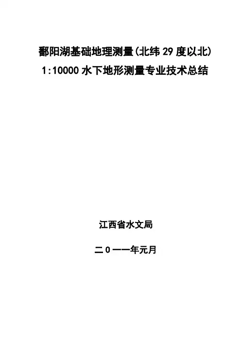 (1：10000水下地形测量)水文1