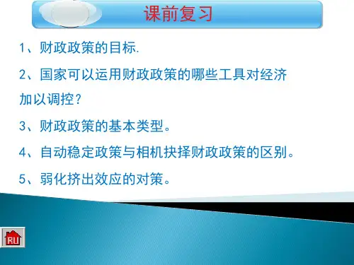 财政预算管理概述PPT课件(ppt50页)