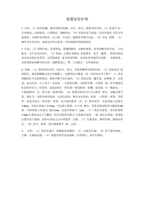 留置尿管护理