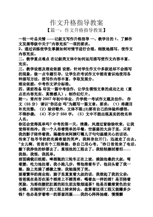 作文升格指导教案