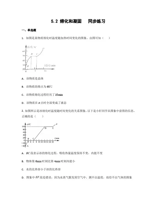 教科版八年级物理上册5.2 熔化和凝固  练习(有答案) (1)