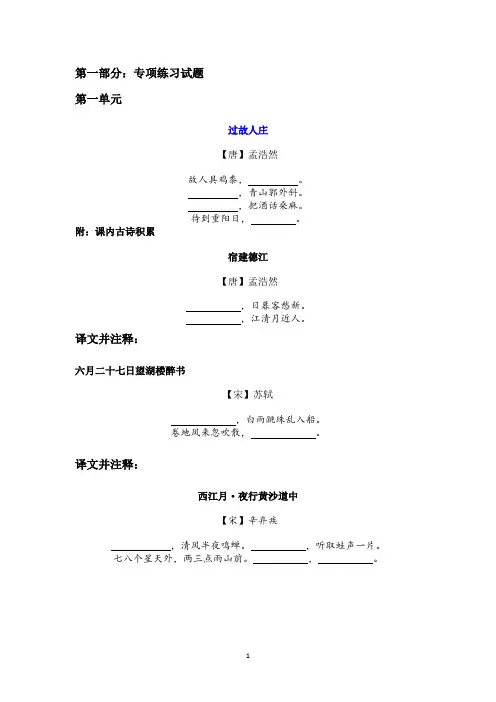 最新六年级语文(部编版)上册日积月累专项练习题(附标准答案)