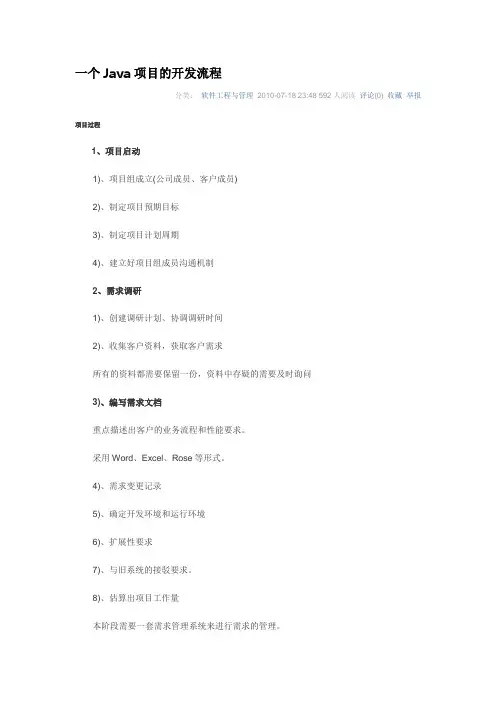 一个JAVA的项目开发流程