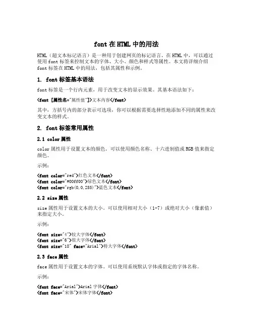 font在html中的用法
