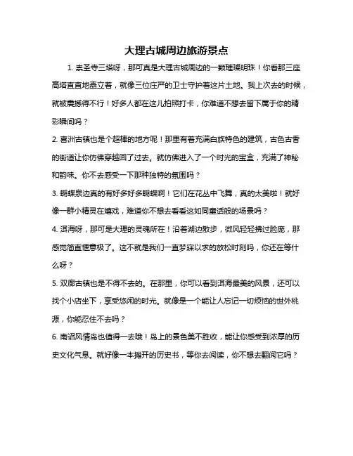 大理古城周边旅游景点