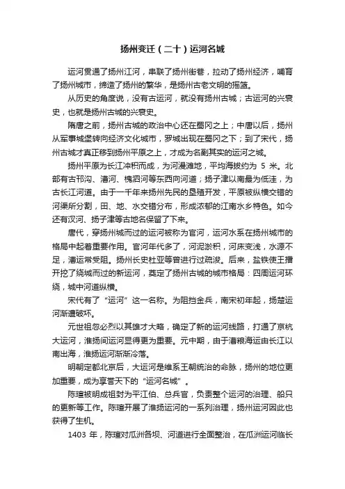 扬州变迁（二十）运河名城