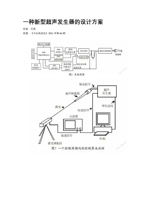 一种新型超声发生器的设计方案