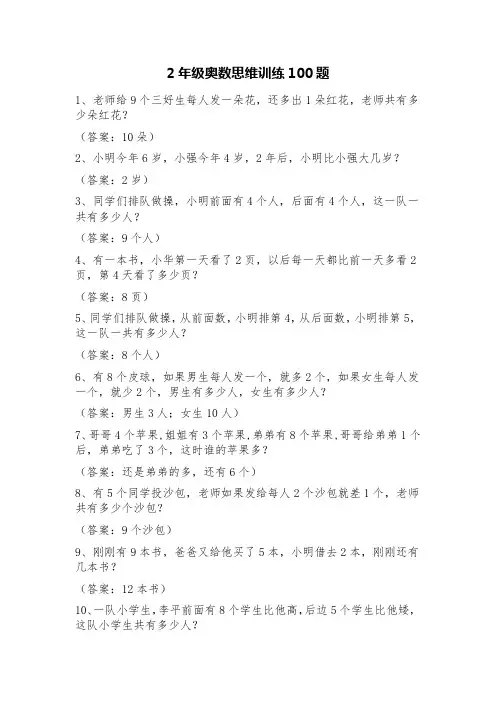 2年级奥数思维训练100题