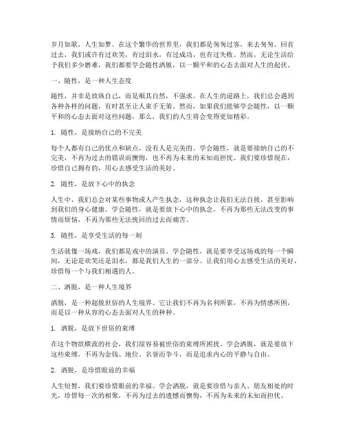 人生随性洒脱感言