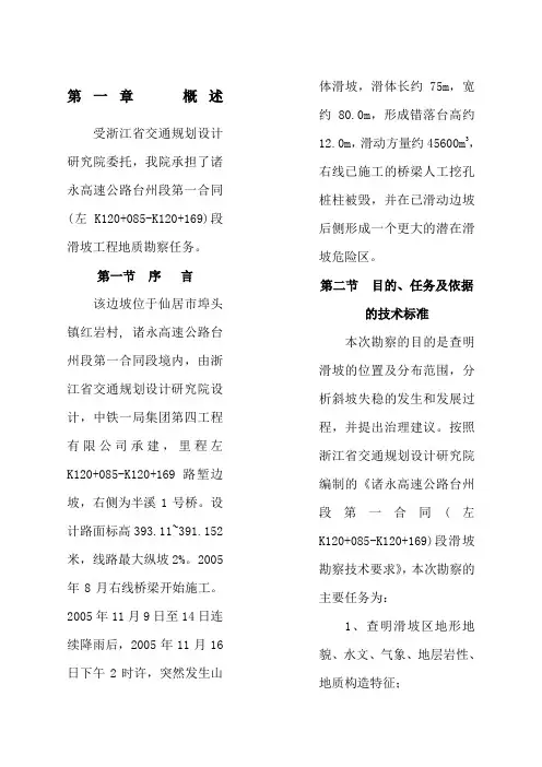 滑坡勘察报告