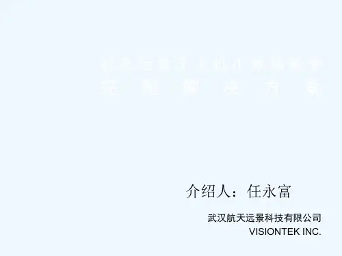 低空无人机数据后处理完整解决方案——航天远景概要