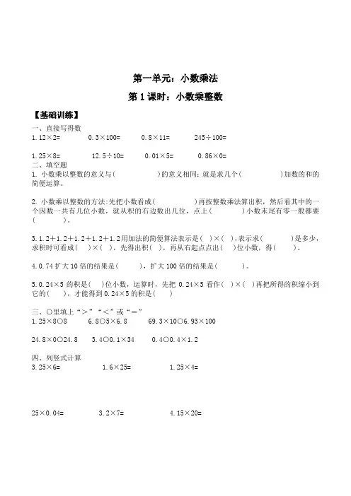 数学五年级上册《小数乘整数 》同步练习题(含答案)