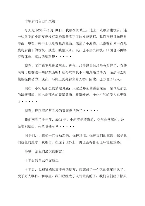 十年后的我想象作文500字(精选5篇)