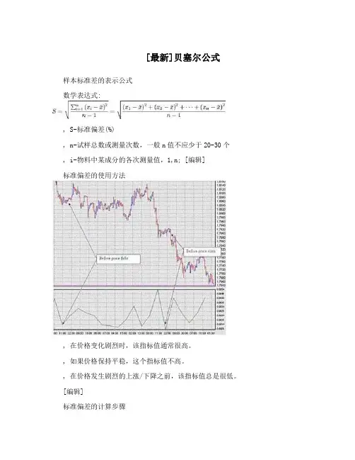 [最新]贝塞尔公式
