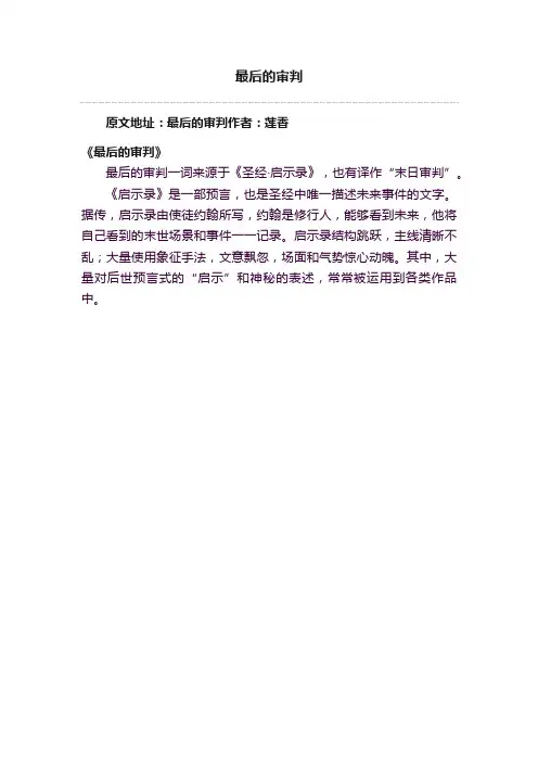 最后的审判