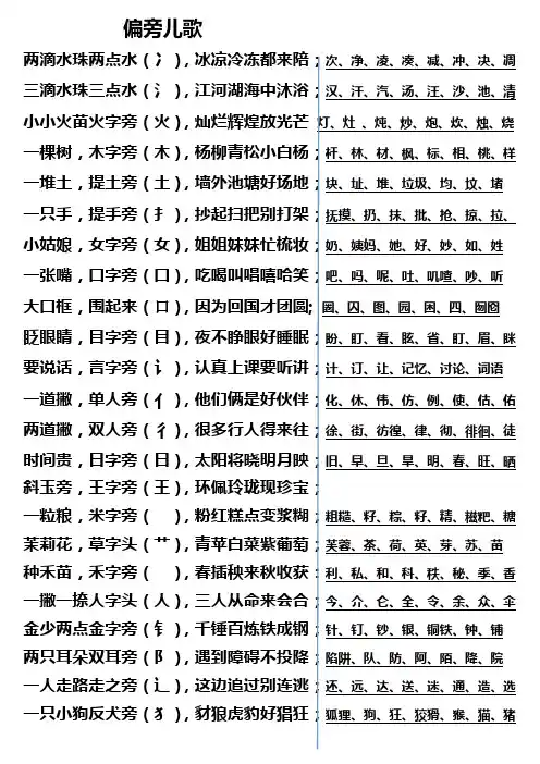 (完整版)一年级偏旁部首儿歌和例字