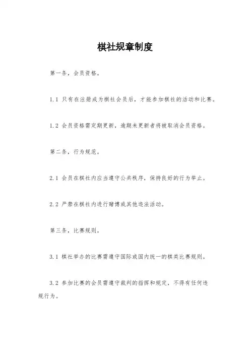 棋社规章制度