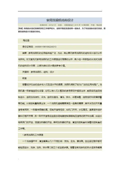 洗碗机的结构设计