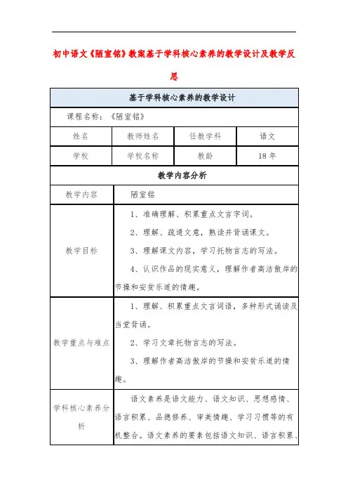 初中语文《陋室铭》教案基于学科核心素养的教学设计及教学反思
