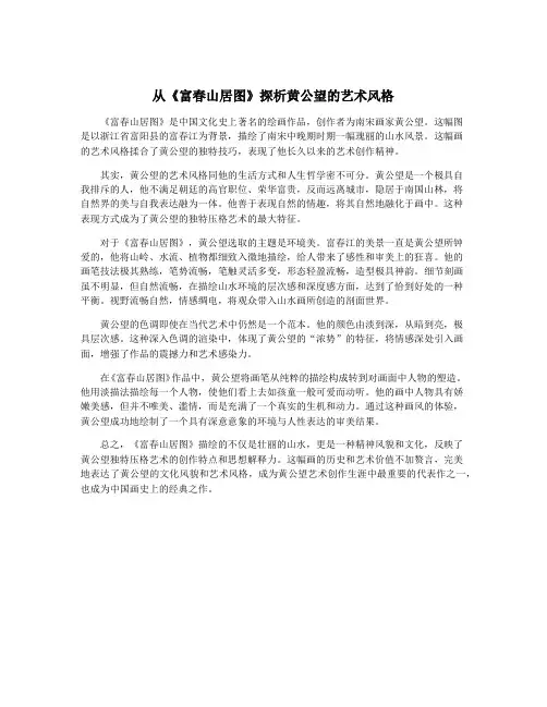 从《富春山居图》探析黄公望的艺术风格