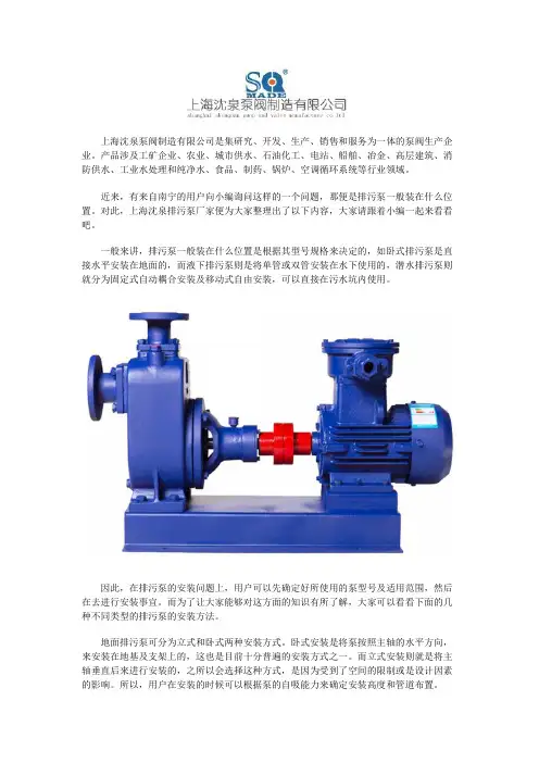 排污泵一般装在什么位置