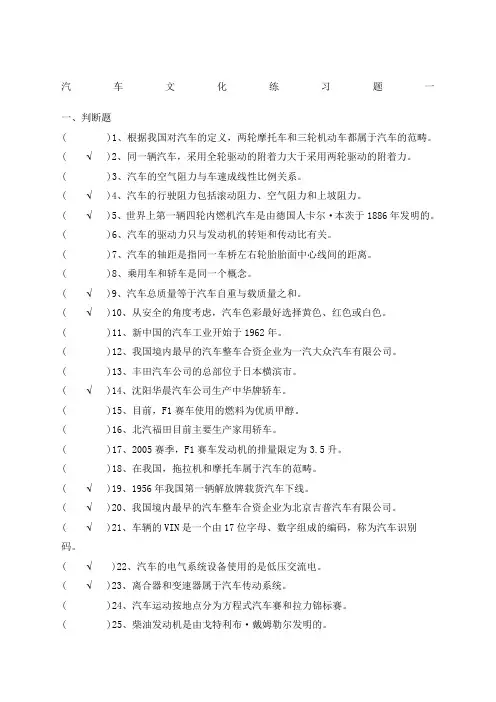 春《汽车文化》复习