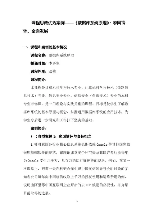 【课程思政优秀案例】《数据库系统原理》：家国情怀、全面发展