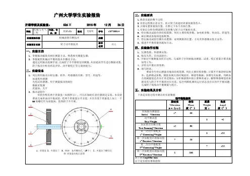转子动平衡技术实验报告