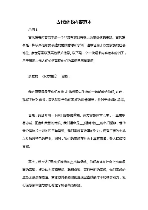 古代婚书内容范本