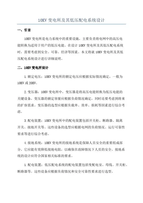 10KV变电所及其低压配电系统设计
