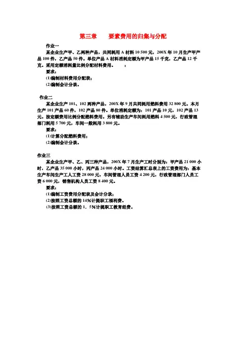 成本会计第三章作业题