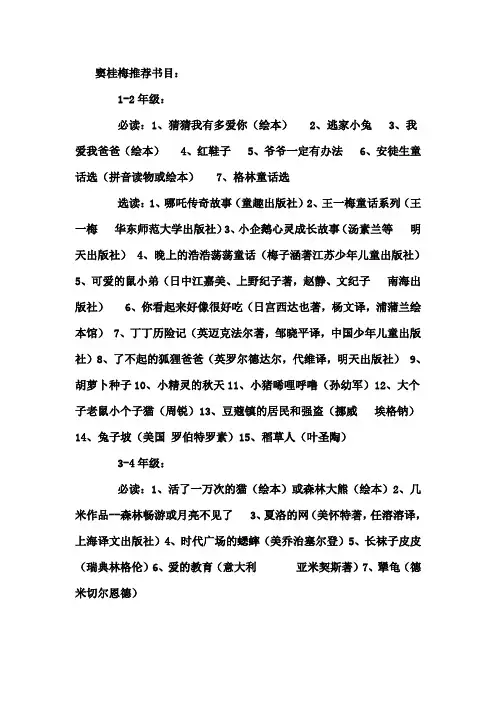 窦桂梅推荐书目