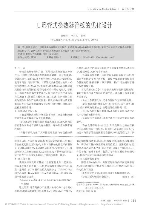 U形管式换热器管板的优化设计