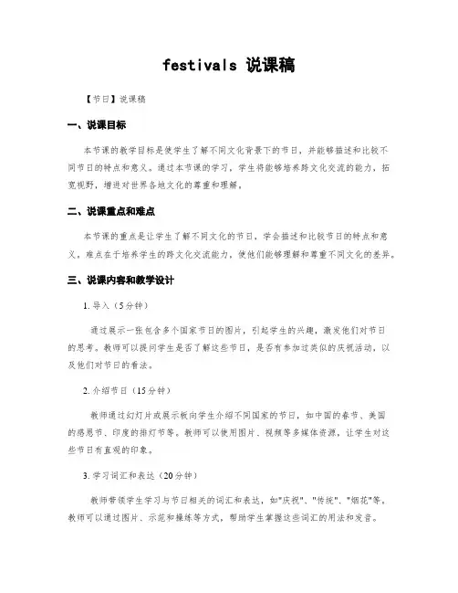festivals 说课稿