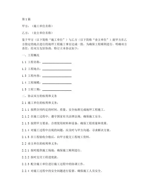 地坪工程免责协议书范本(3篇)