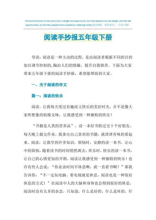 2021年阅读手抄报五年级下册
