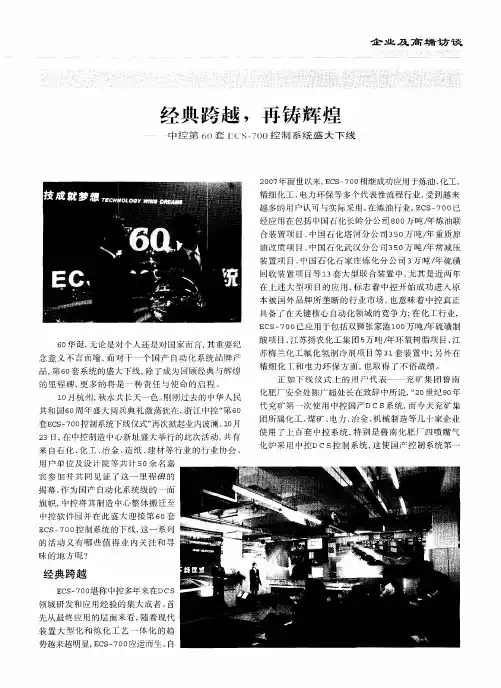 经典跨越,再铸辉煌——中控第60套ECS-700控制系统盛大下线