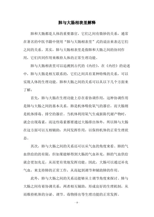 肺与大肠相表里解释