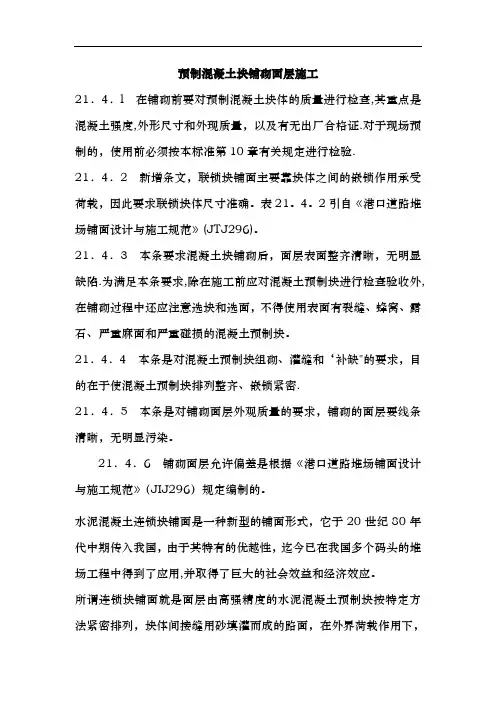 港口码头堆场施工技术标 (29)