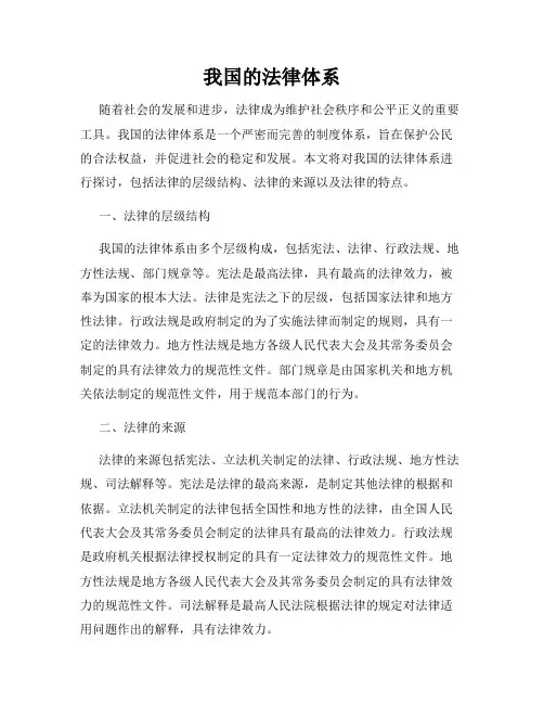我国的法律体系